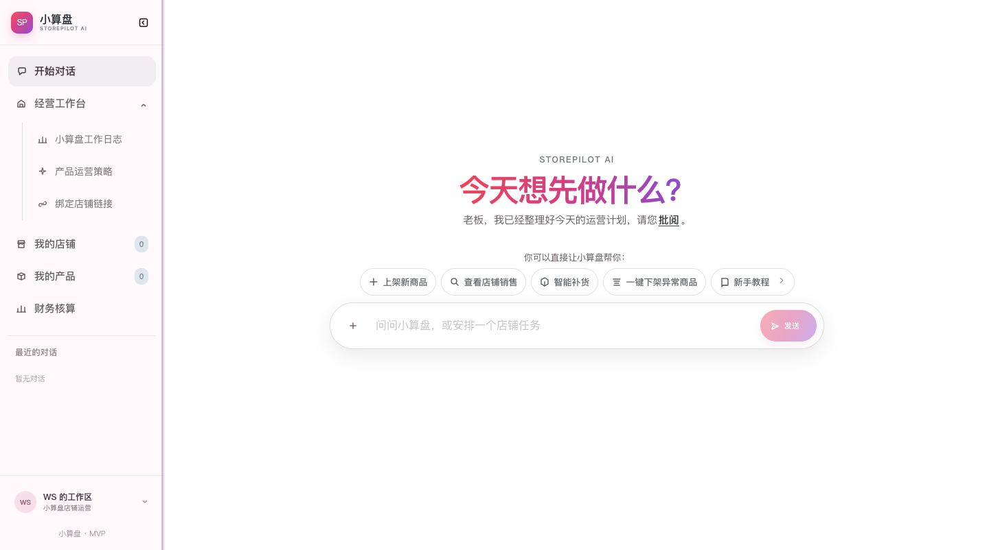 AI 电商运营界面：对话入口、经营工作台、产品运营策略和店铺管理